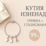 Гривна и 3 талисмана